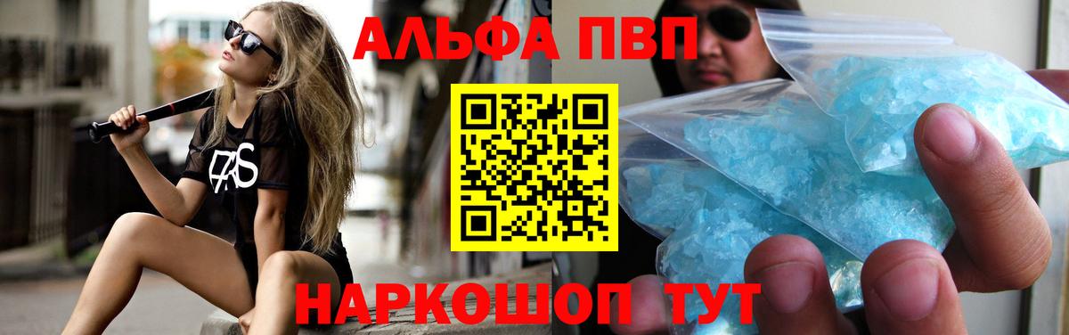A-PVP  Alfa_PVP Соль  Вход с VPN  Лосино-Петровский  APVP кристаллы 