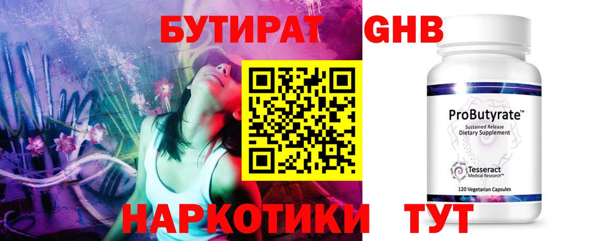 БУТИРАТ 99% Лосино-Петровский