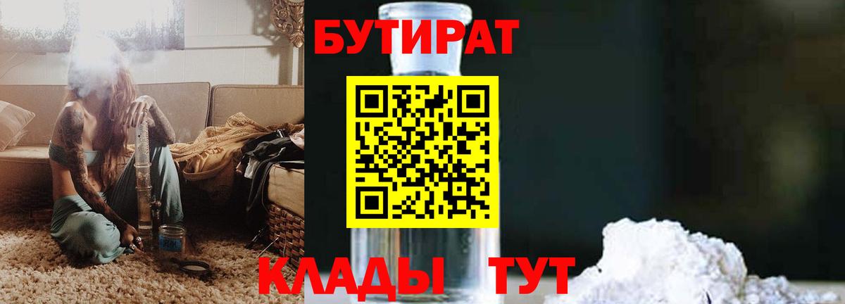 БУТИРАТ  Бутират оксибутират  Вход с VPN  Лосино-Петровский 