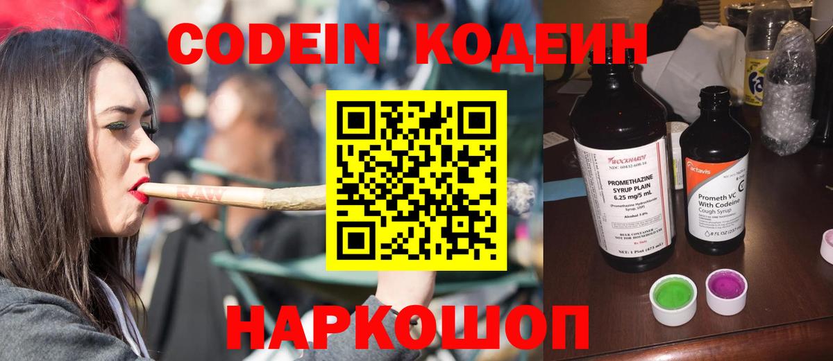 Кодеин Purple Drank Лосино-Петровский