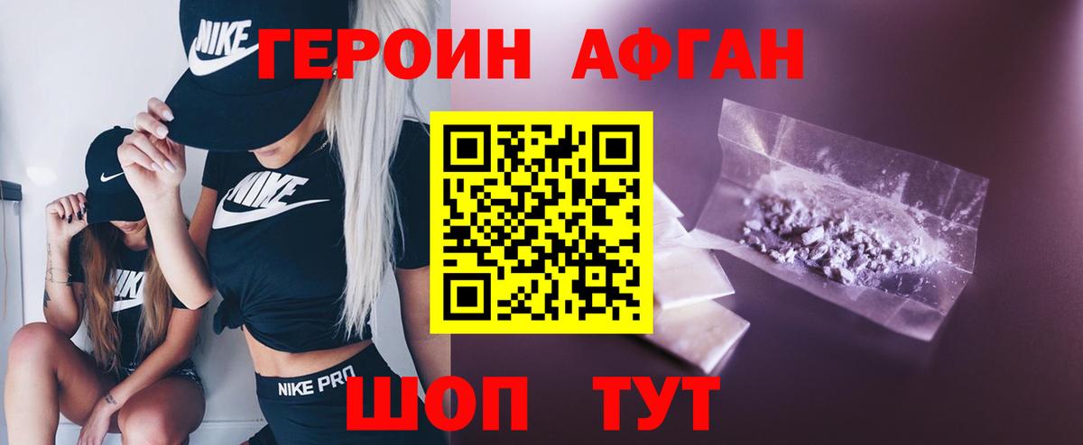 ГЕРОИН белый Лосино-Петровский