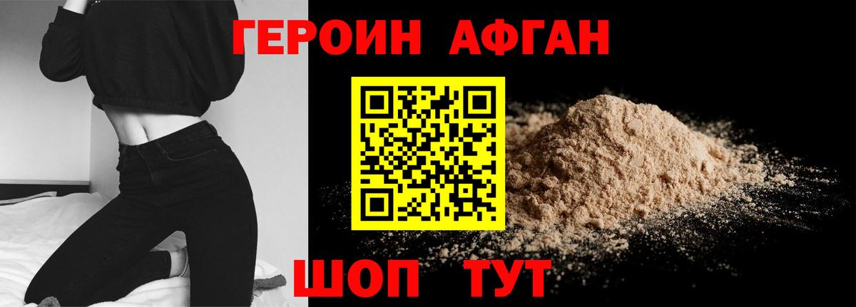 Лосино-Петровский  ГЕРОИН афганец  Вход с VPN 